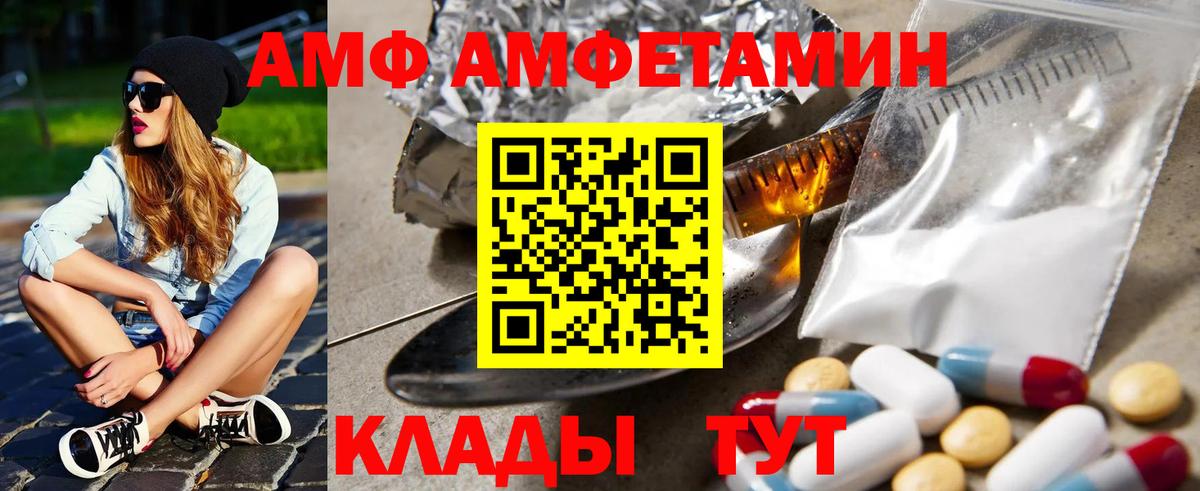 Амфетамин  Вход с VPN  Егорьевск  Amphetamine VHQ 