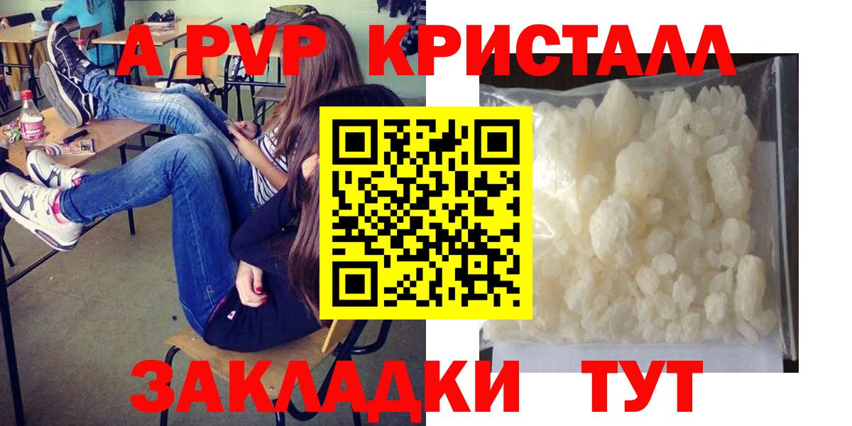 Alpha-PVP СК  Вход с VPN  Альфа ПВП Crystall  Егорьевск  APVP кристаллы 