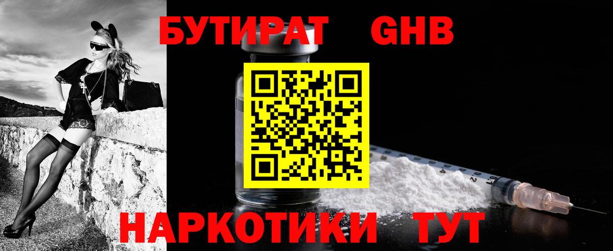 БУТИРАТ  Вход с VPN  Егорьевск  Бутират BDO 33% 