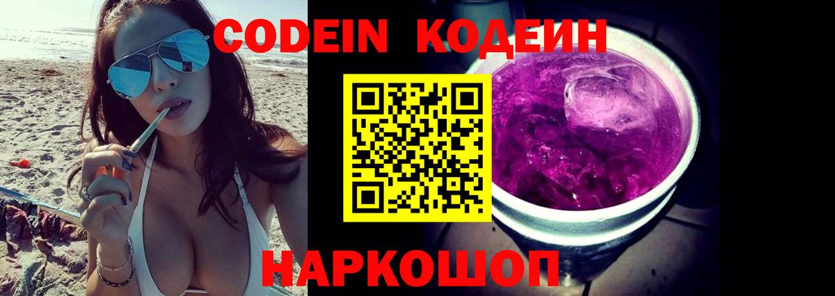 Егорьевск  Кодеиновый сироп Lean напиток Lean (лин)  Кодеиновый сироп Lean напиток Lean (лин)  Вход с VPN 
