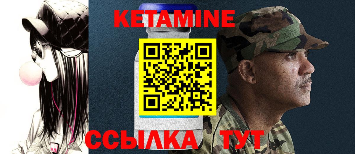 Кетамин VHQ Егорьевск