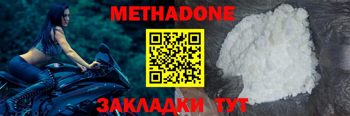 МЕТАДОН VHQ Егорьевск