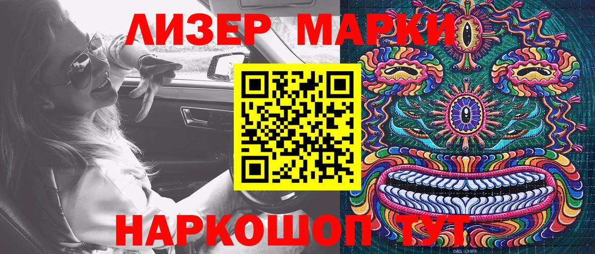 Наркотические марки 1,8мг Егорьевск