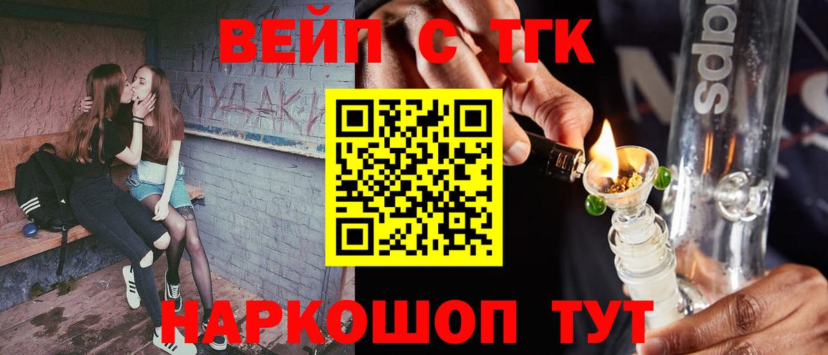 ТГК вейп Егорьевск